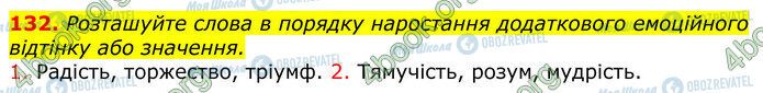 ГДЗ Українська мова 10 клас сторінка 132